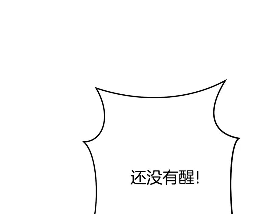重启地下城 第188话 发现矿山 第120页