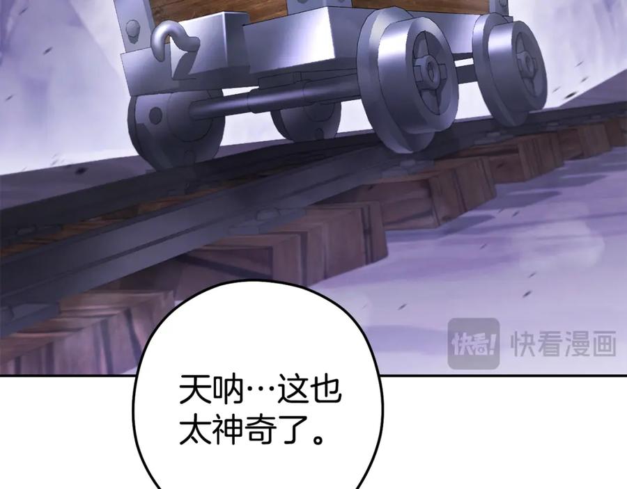 重启地下城 第188话 发现矿山 第235页