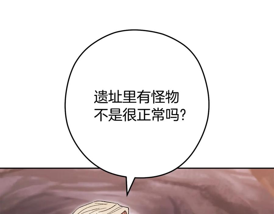 重启地下城 第188话 发现矿山 第208页