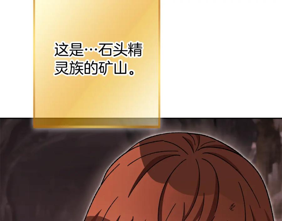 重启地下城 第188话 发现矿山 第227页
