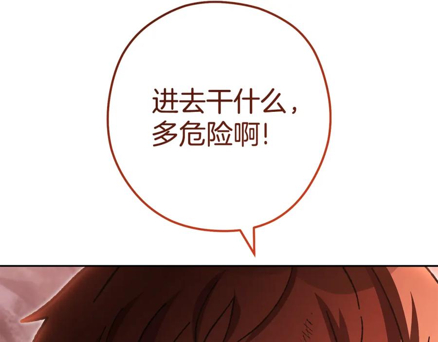 重启地下城 第188话 发现矿山 第252页