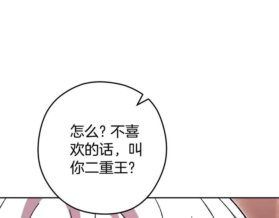 重启地下城 第189话 到达祭坛 第43页