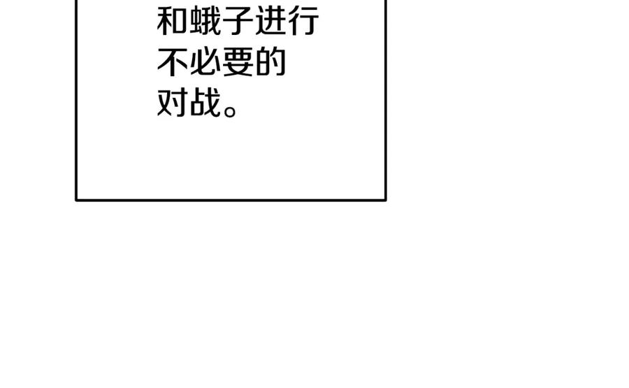 重启地下城 第189话 到达祭坛 第18页