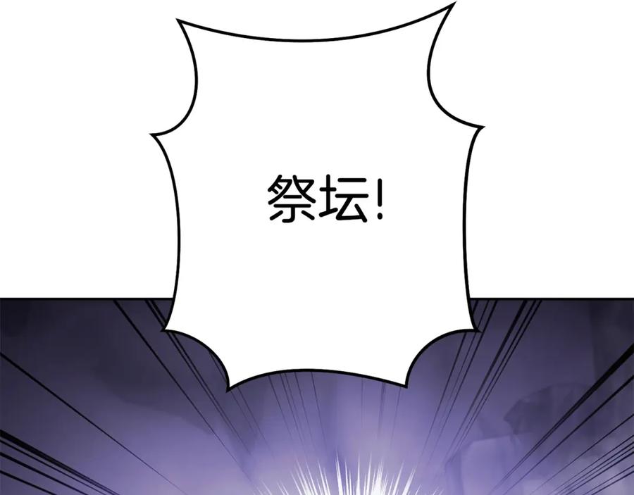 重启地下城 第189话 到达祭坛 第110页