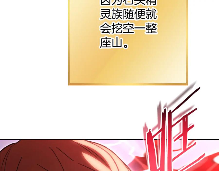 重启地下城 第189话 到达祭坛 第83页
