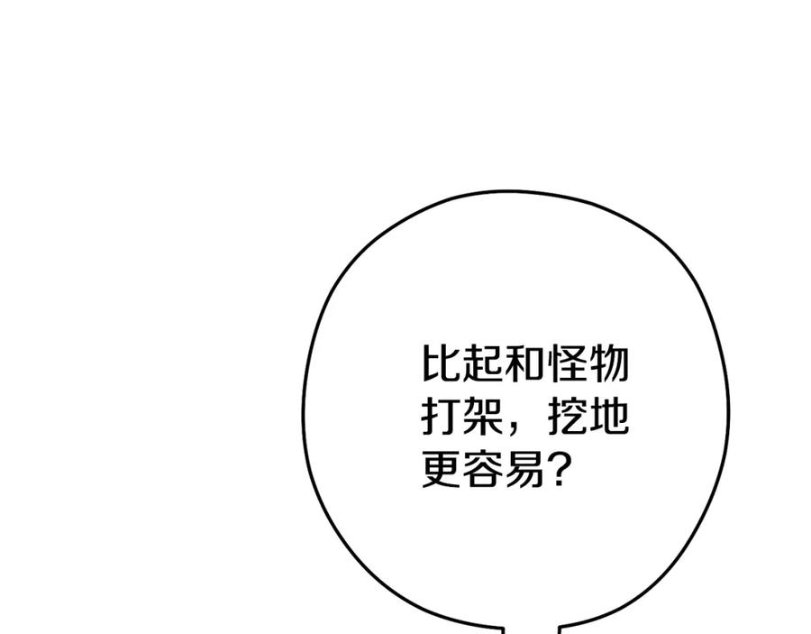 重启地下城 第189话 到达祭坛 第19页