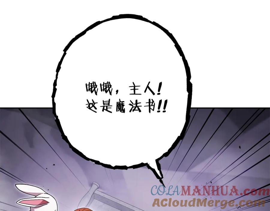 重启地下城 第189话 到达祭坛 第197页