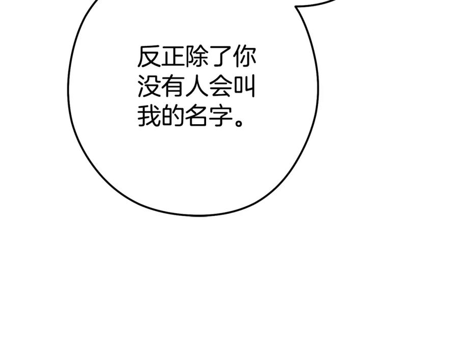 重启地下城 第189话 到达祭坛 第46页