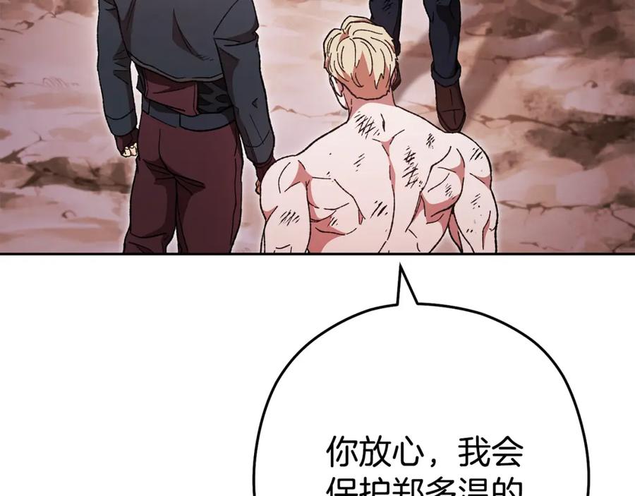 重启地下城 第189话 到达祭坛 第34页