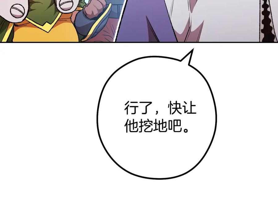 重启地下城 第189话 到达祭坛 第104页