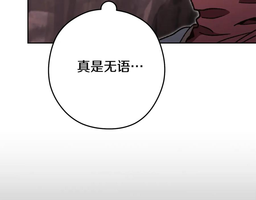 重启地下城 第189话 到达祭坛 第7页