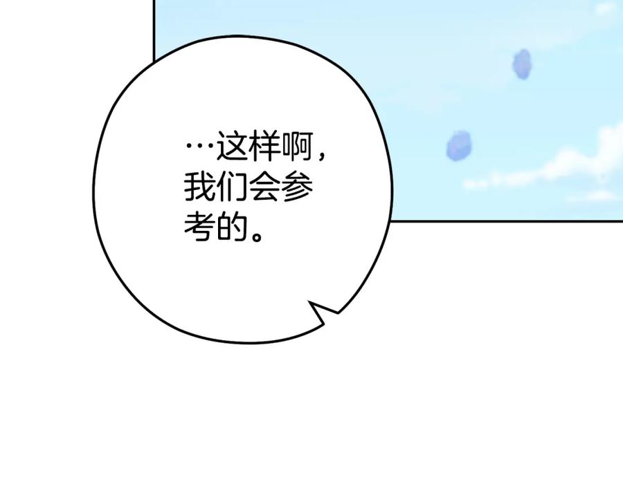 重启地下城 第189话 到达祭坛 第96页