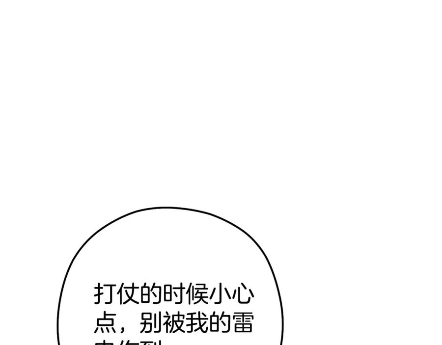 重启地下城 第189话 到达祭坛 第32页