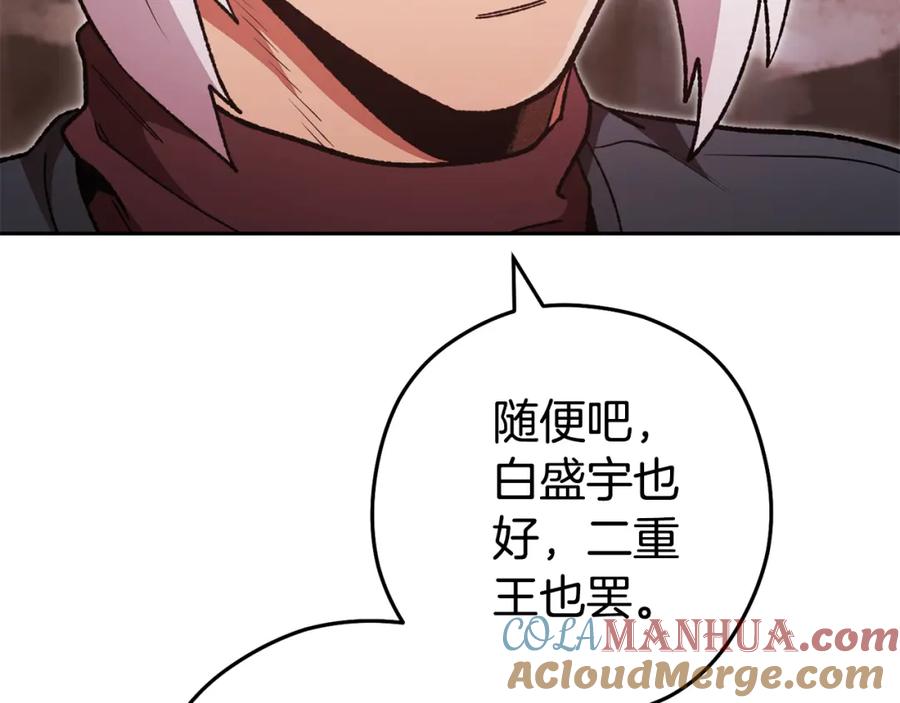重启地下城 第189话 到达祭坛 第45页