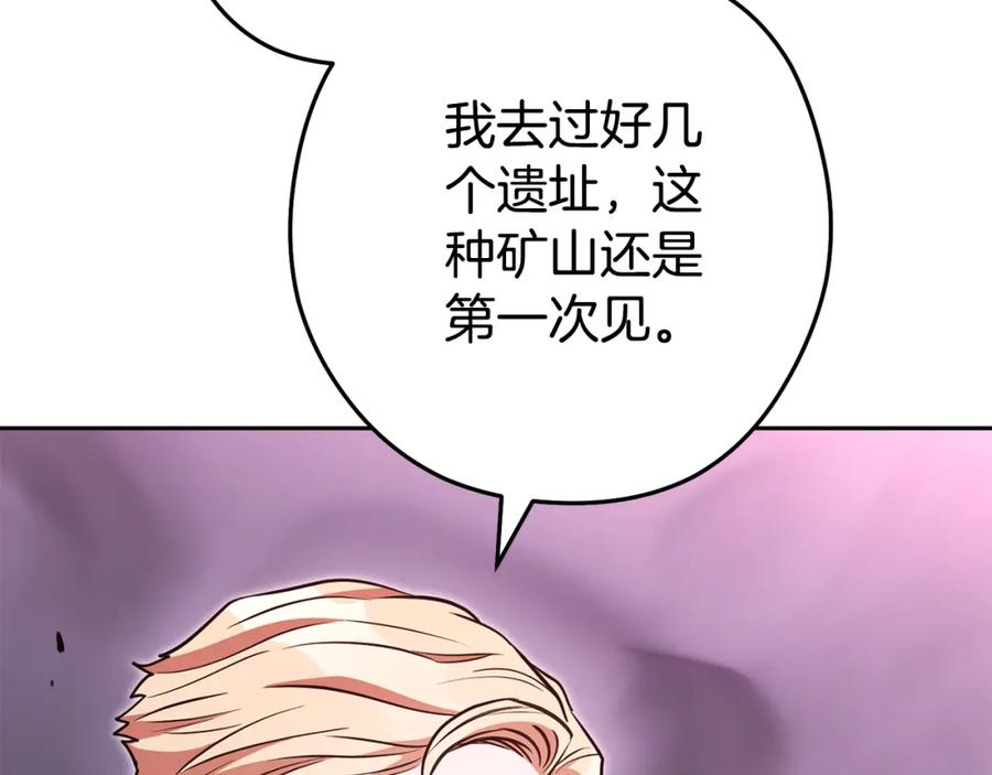 重启地下城 第189话 到达祭坛 第87页