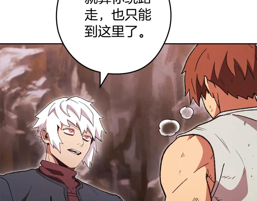 重启地下城 第189话 到达祭坛 第27页