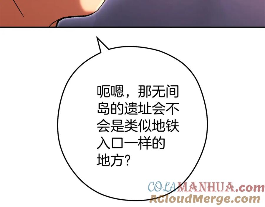 重启地下城 第189话 到达祭坛 第85页