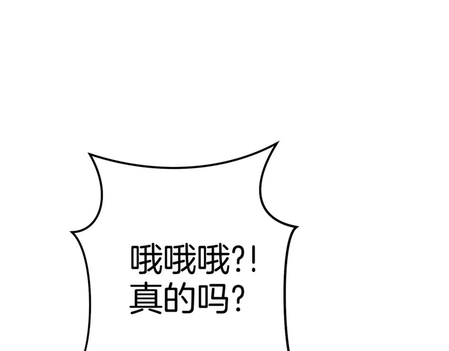 重启地下城 第189话 到达祭坛 第204页