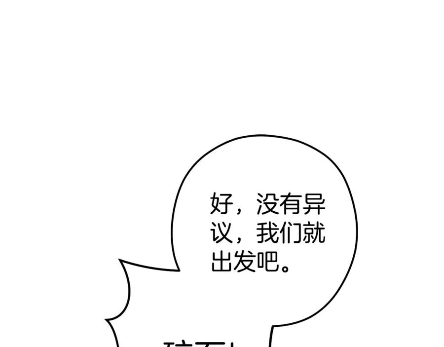 重启地下城 第189话 到达祭坛 第48页