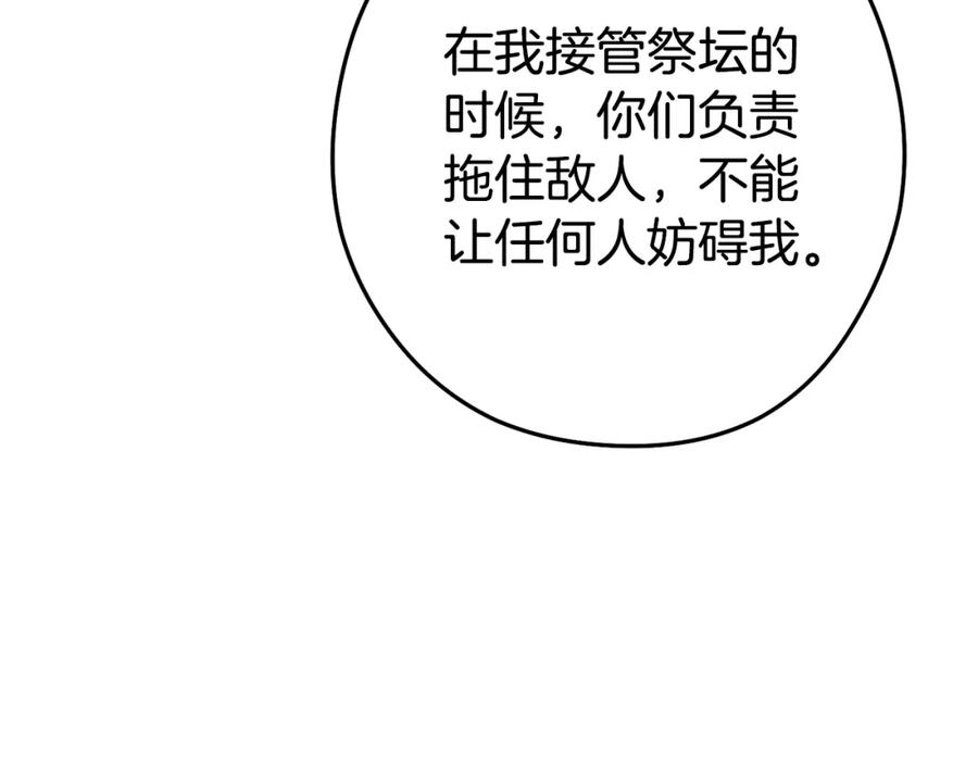重启地下城 第189话 到达祭坛 第39页