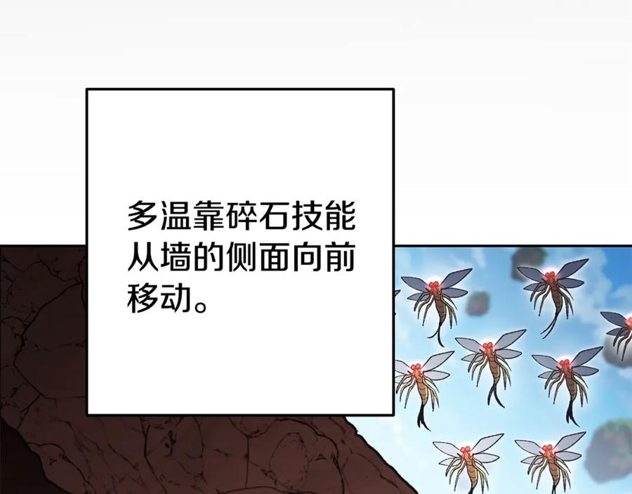 重启地下城 第189话 到达祭坛 第15页