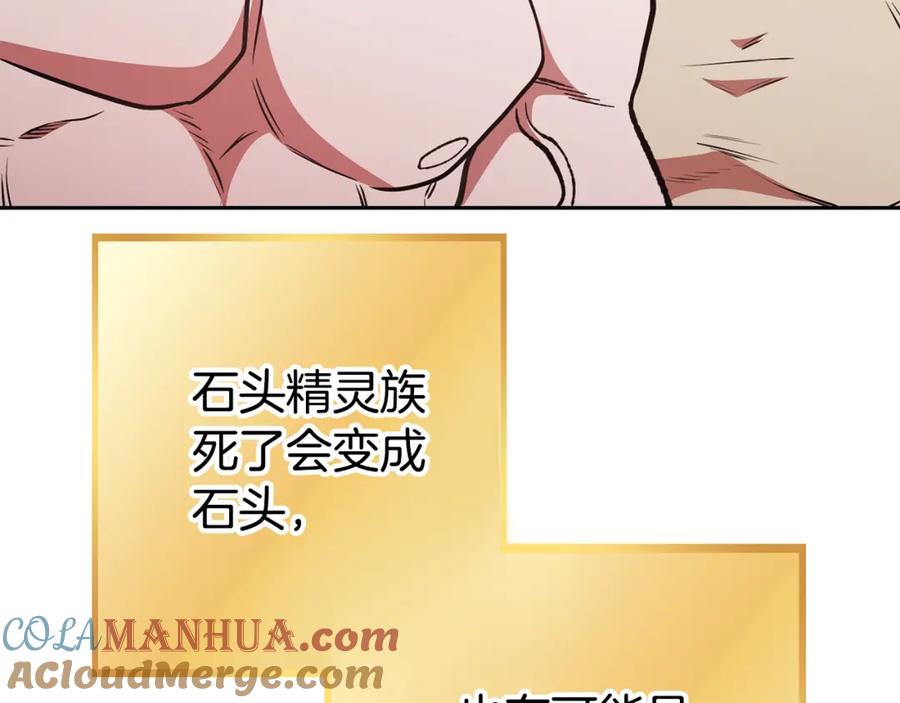 重启地下城 第189话 到达祭坛 第89页