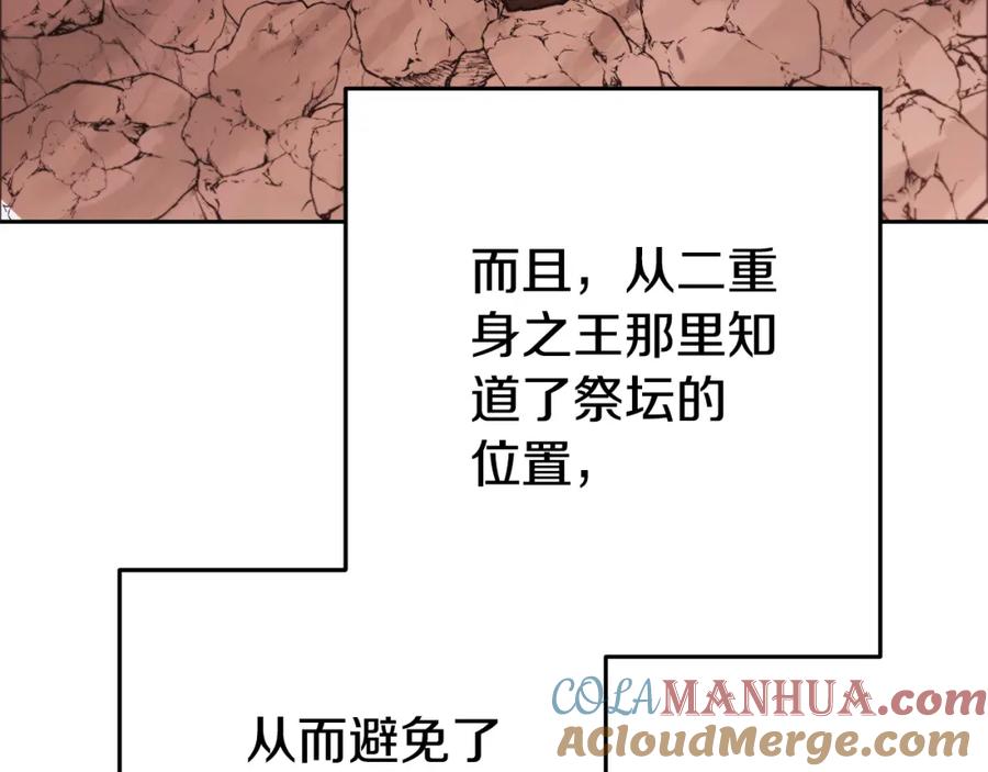 重启地下城 第189话 到达祭坛 第17页