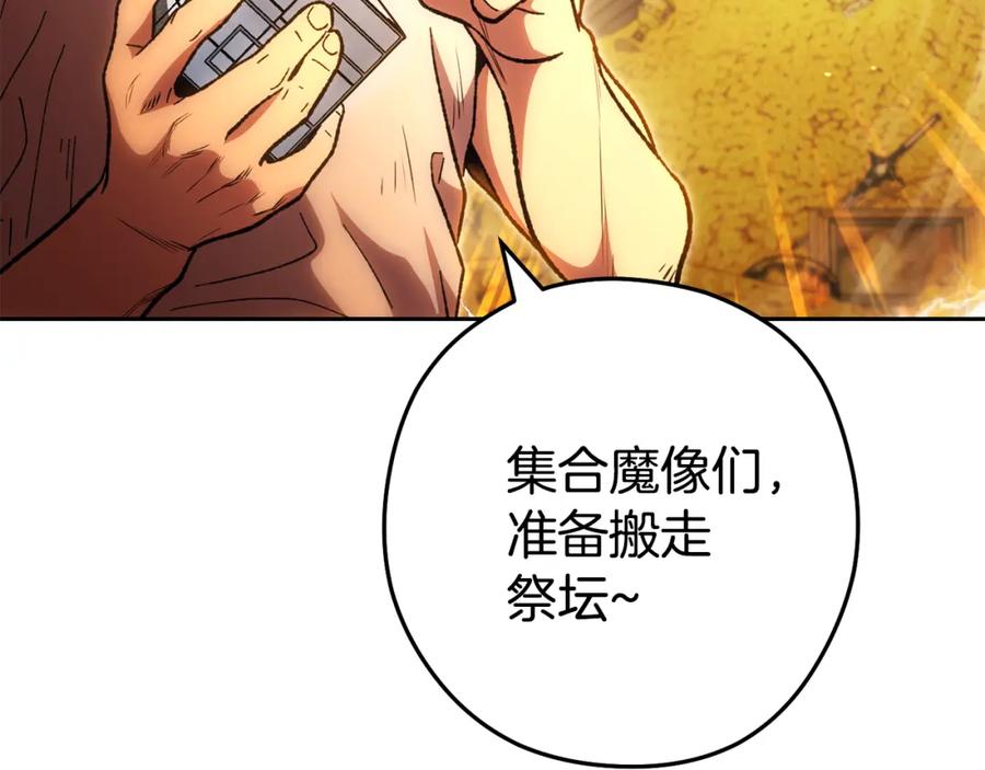 重启地下城 第189话 到达祭坛 第116页