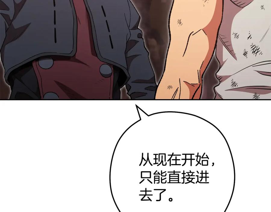 重启地下城 第189话 到达祭坛 第28页