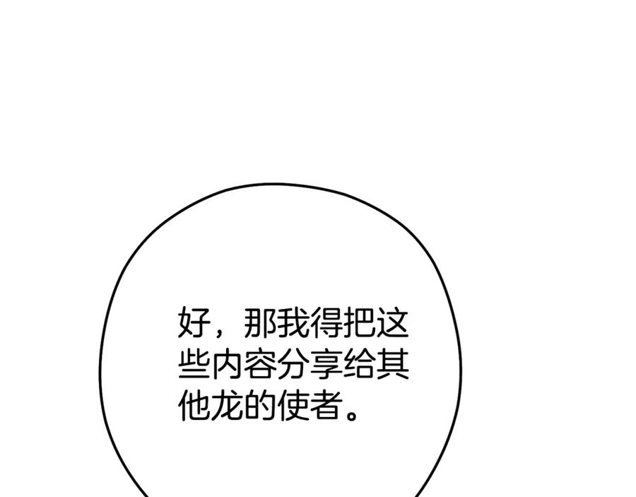 重启地下城 第189话 到达祭坛 第91页