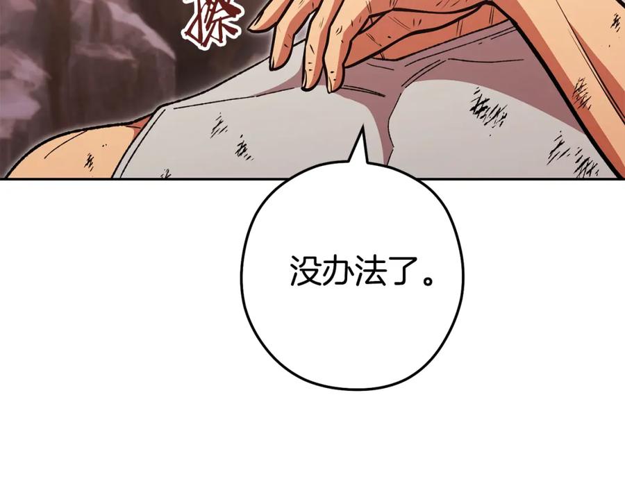 重启地下城 第189话 到达祭坛 第31页