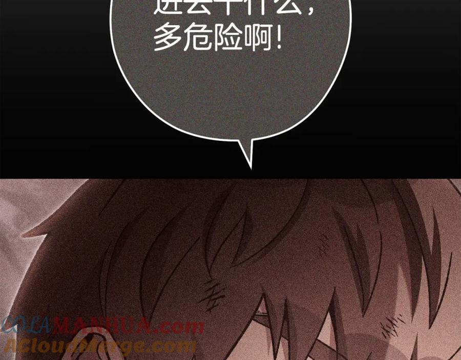 重启地下城 第189话 到达祭坛 第9页
