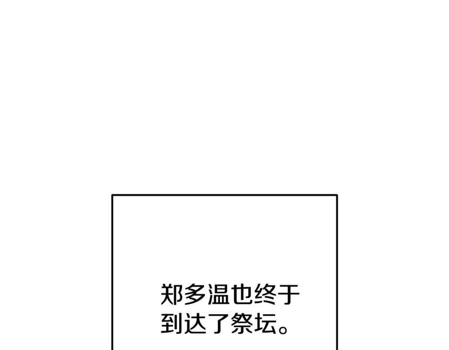 重启地下城 第189话 到达祭坛 第186页