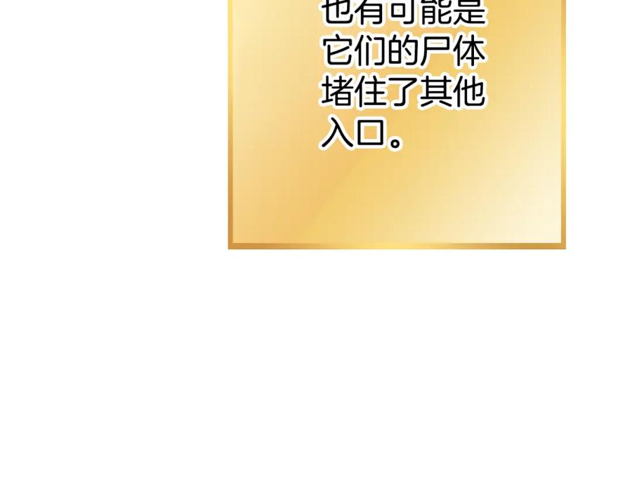 重启地下城 第189话 到达祭坛 第90页