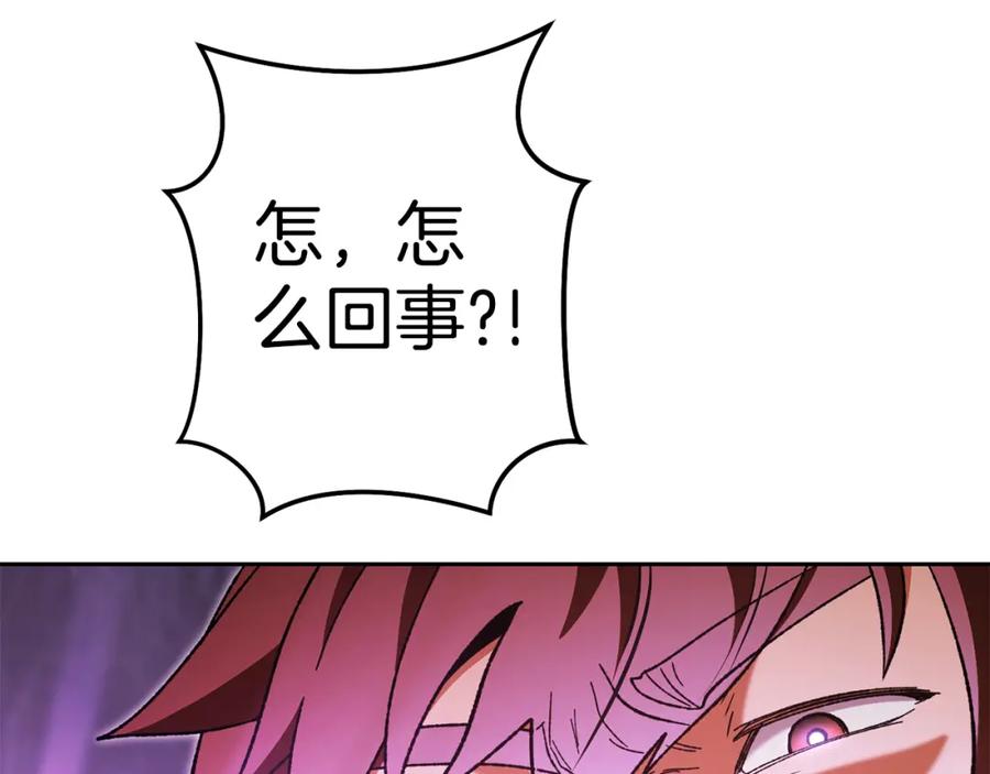 重启地下城 第189话 到达祭坛 第238页