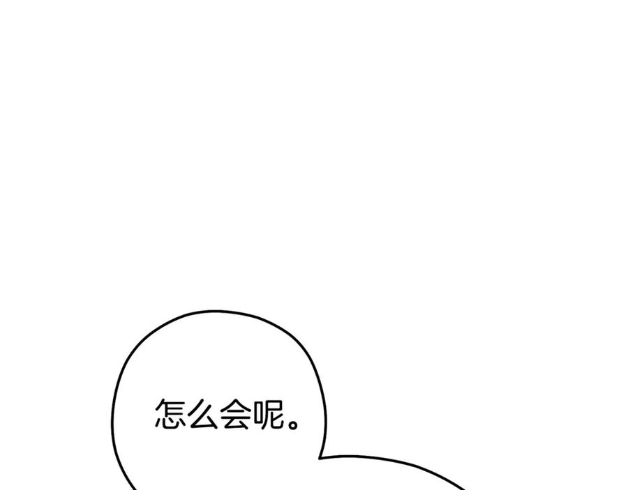 重启地下城 第189话 到达祭坛 第86页