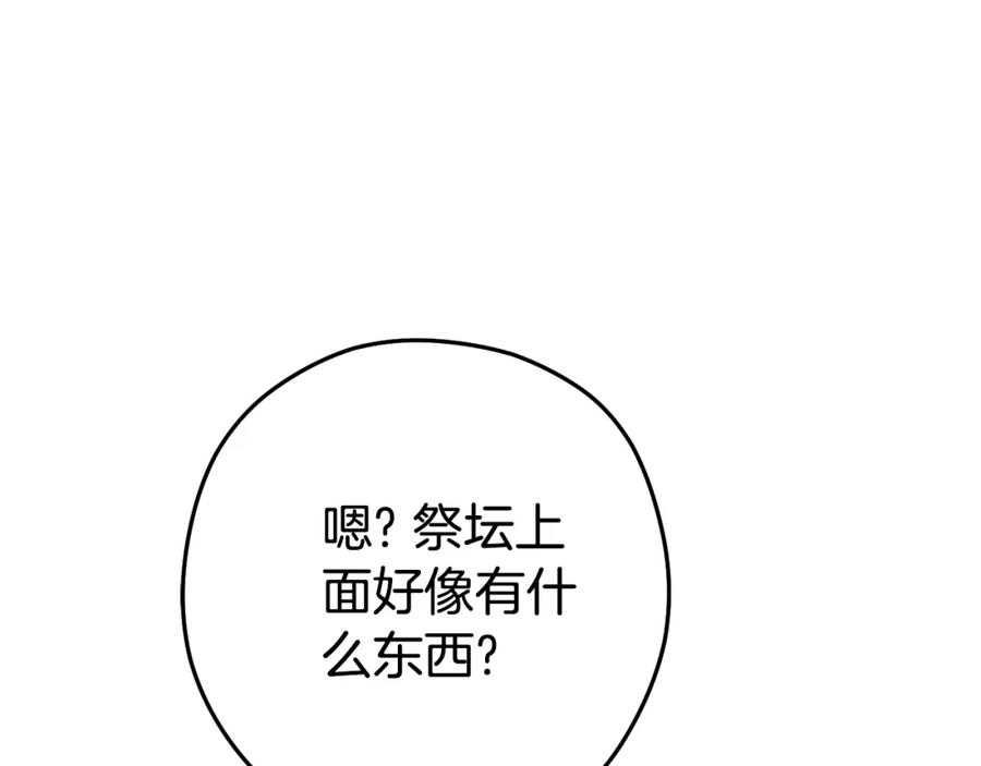 重启地下城 第189话 到达祭坛 第190页