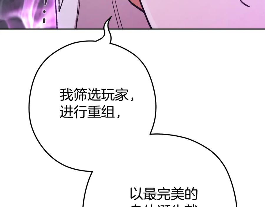 重启地下城 第190话 终极龙降临 第243页