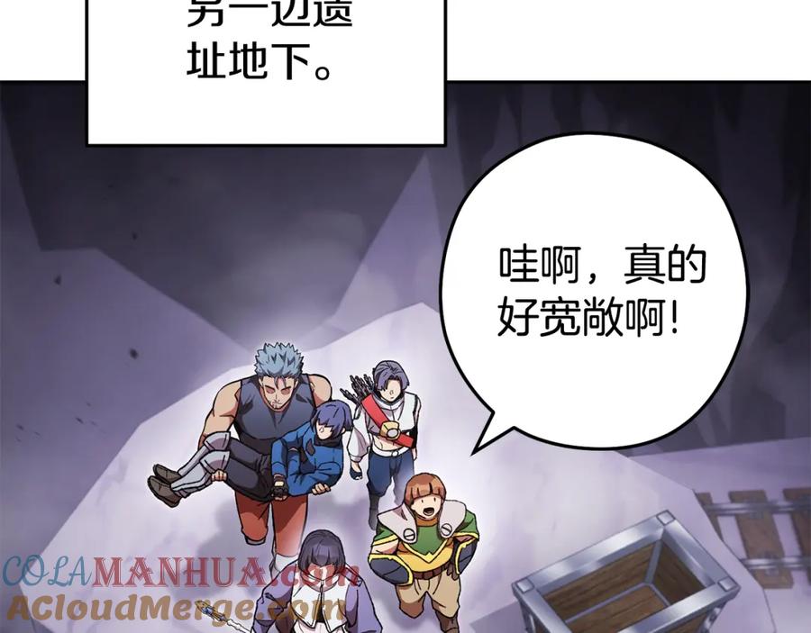 重启地下城 第190话 终极龙降临 第37页