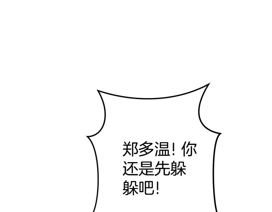 重启地下城 第190话 终极龙降临 第72页