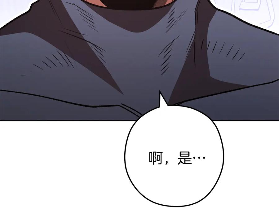 重启地下城 第190话 终极龙降临 第51页