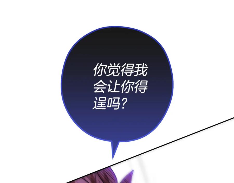 重启地下城 第190话 终极龙降临 第207页