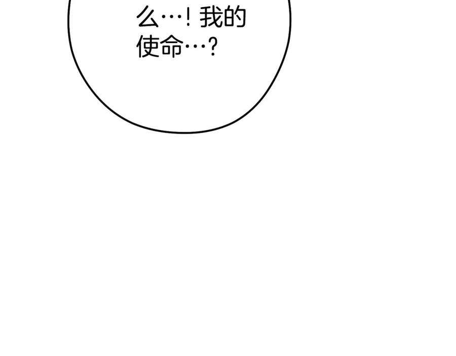 重启地下城 第190话 终极龙降临 第235页