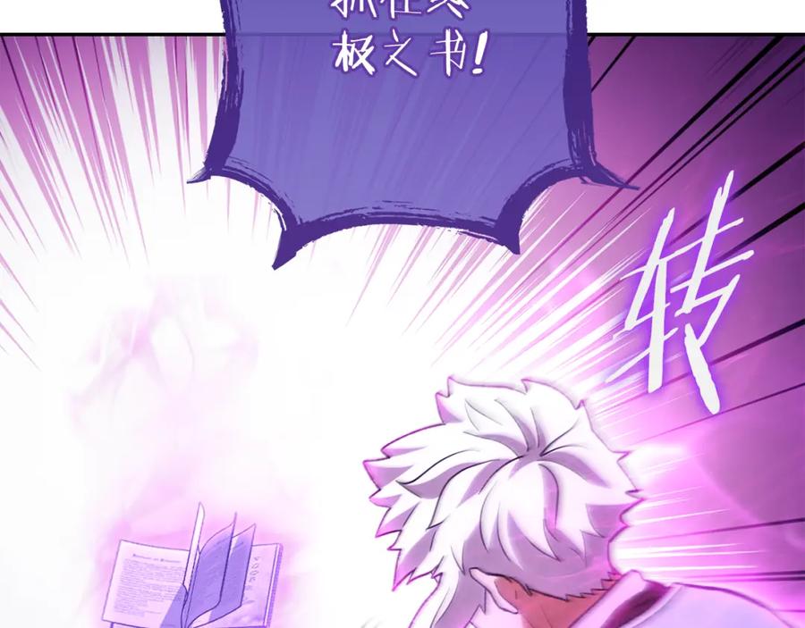 重启地下城 第190话 终极龙降临 第204页