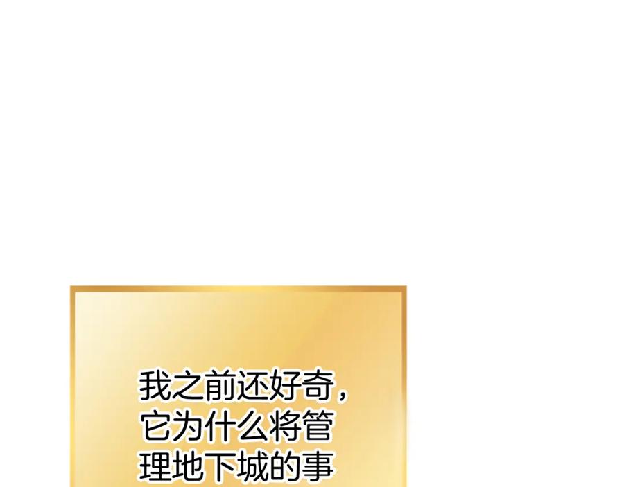 重启地下城 第190话 终极龙降临 第139页
