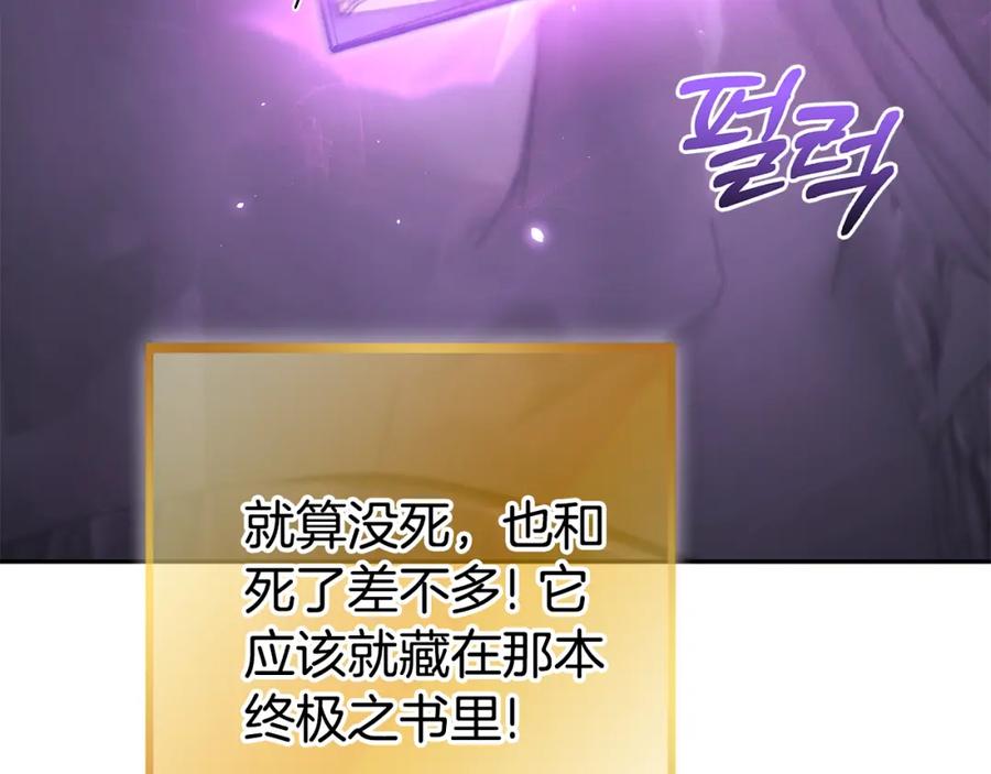 重启地下城 第190话 终极龙降临 第122页