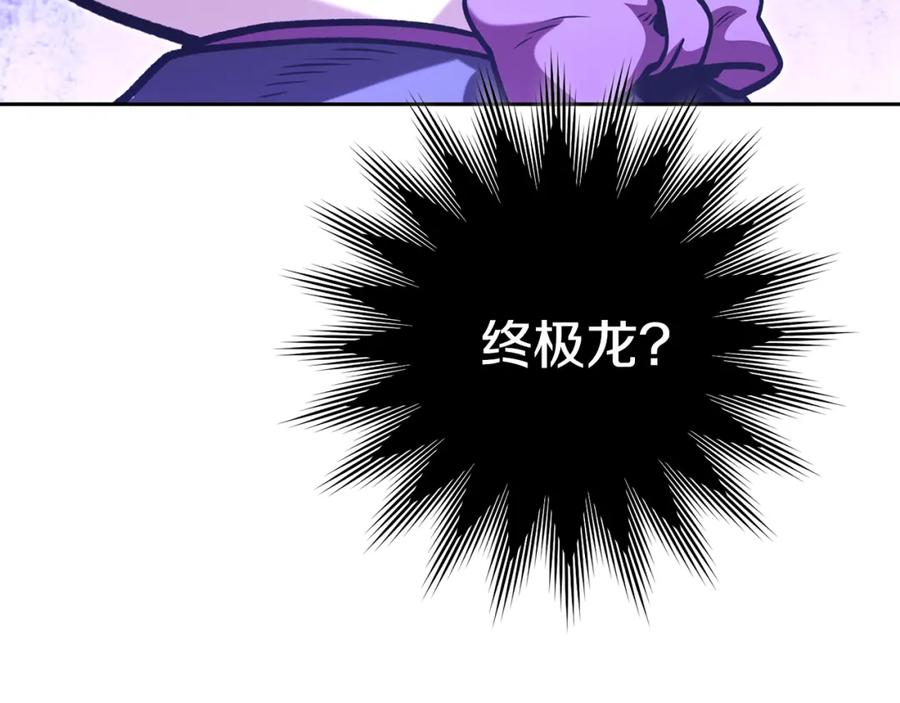 重启地下城 第190话 终极龙降临 第32页