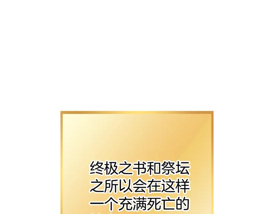 重启地下城 第190话 终极龙降临 第95页