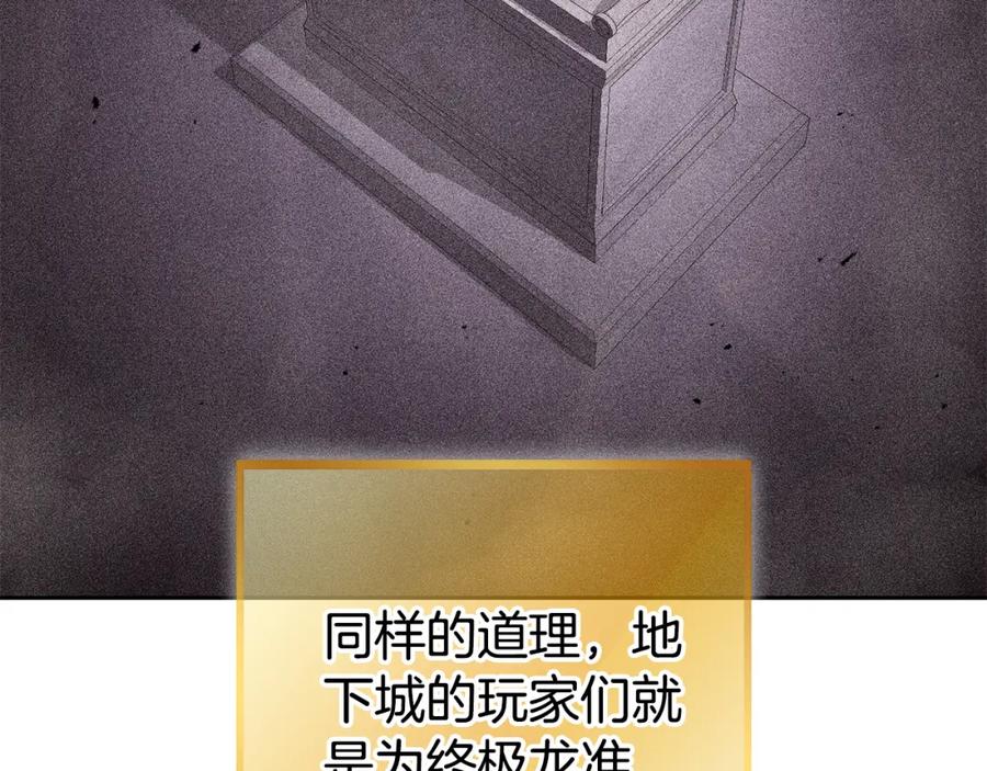 重启地下城 第190话 终极龙降临 第148页