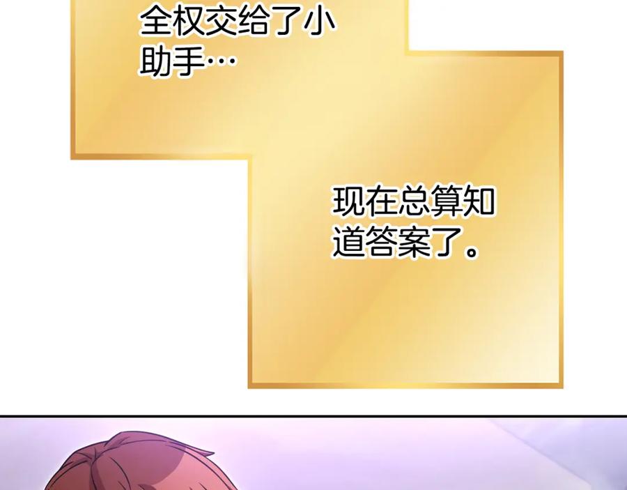 重启地下城 第190话 终极龙降临 第140页